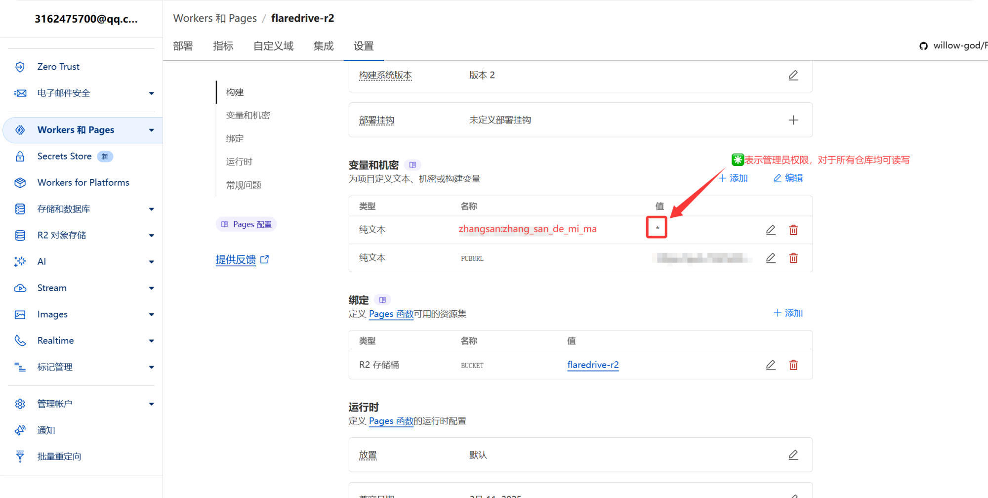配置环境变量